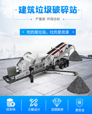 中意礦機(jī)移動(dòng)破碎站 重塑建筑垃圾處理與建材產(chǎn)業(yè)鏈的革新力量